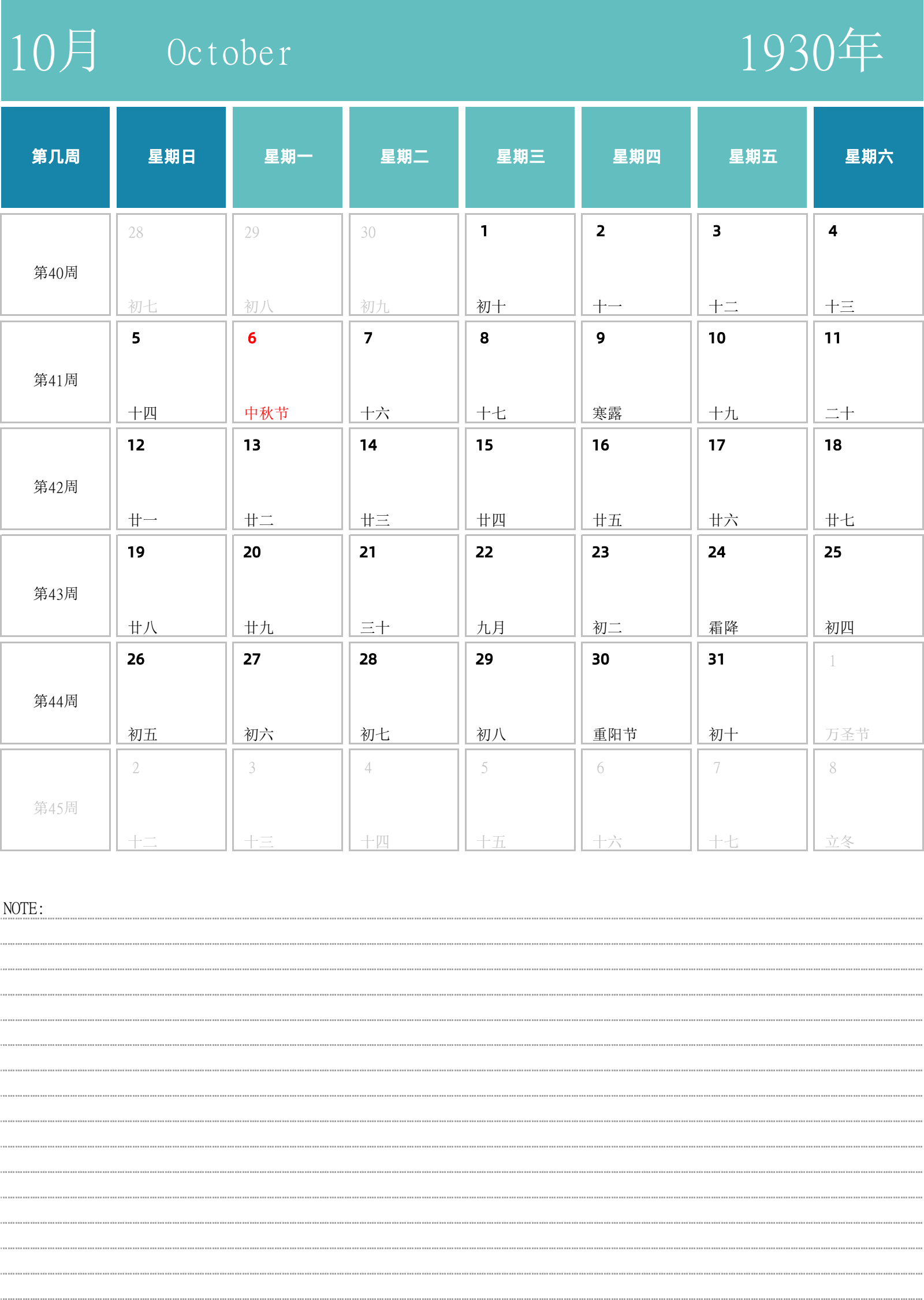 日历表1930年日历 中文版 纵向排版 周日开始 带周数